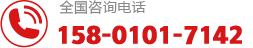 服务热线
